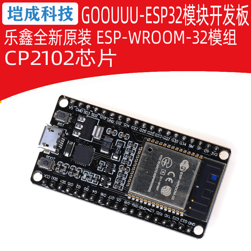 Goouuu-ESP32模块开发板 无线WiFi+蓝牙 2合1 双核CPU 物联网