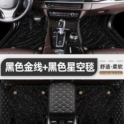 Applicable to Volkswagen's Universal Foot Pad - double-layer-regular-model-black-gold-floor-mats-black-starry-sky-blanket
