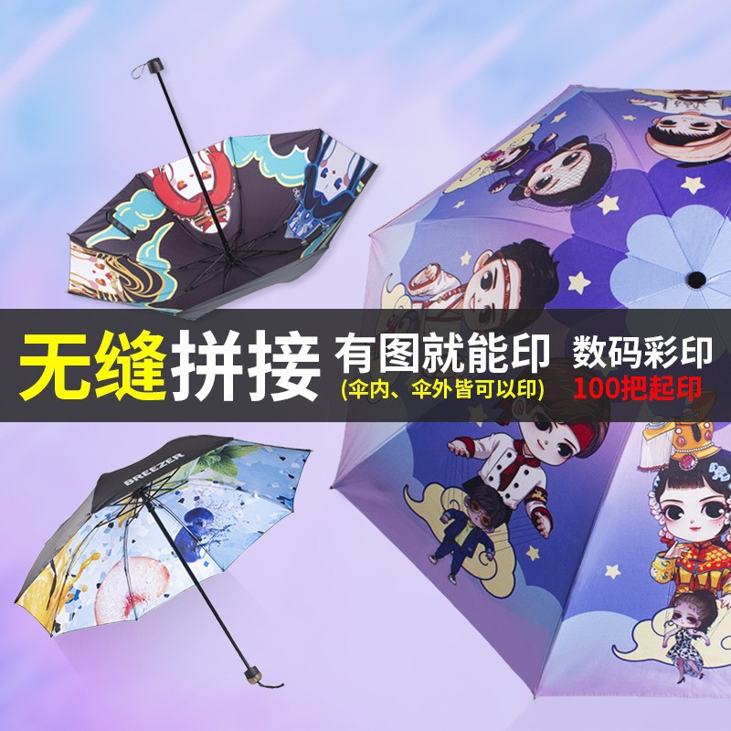 Customized digital umbrella with full-printed pattern, double-sided printed logo, custom-made folding umbrella, automatic rain or shine vinyl umbrella