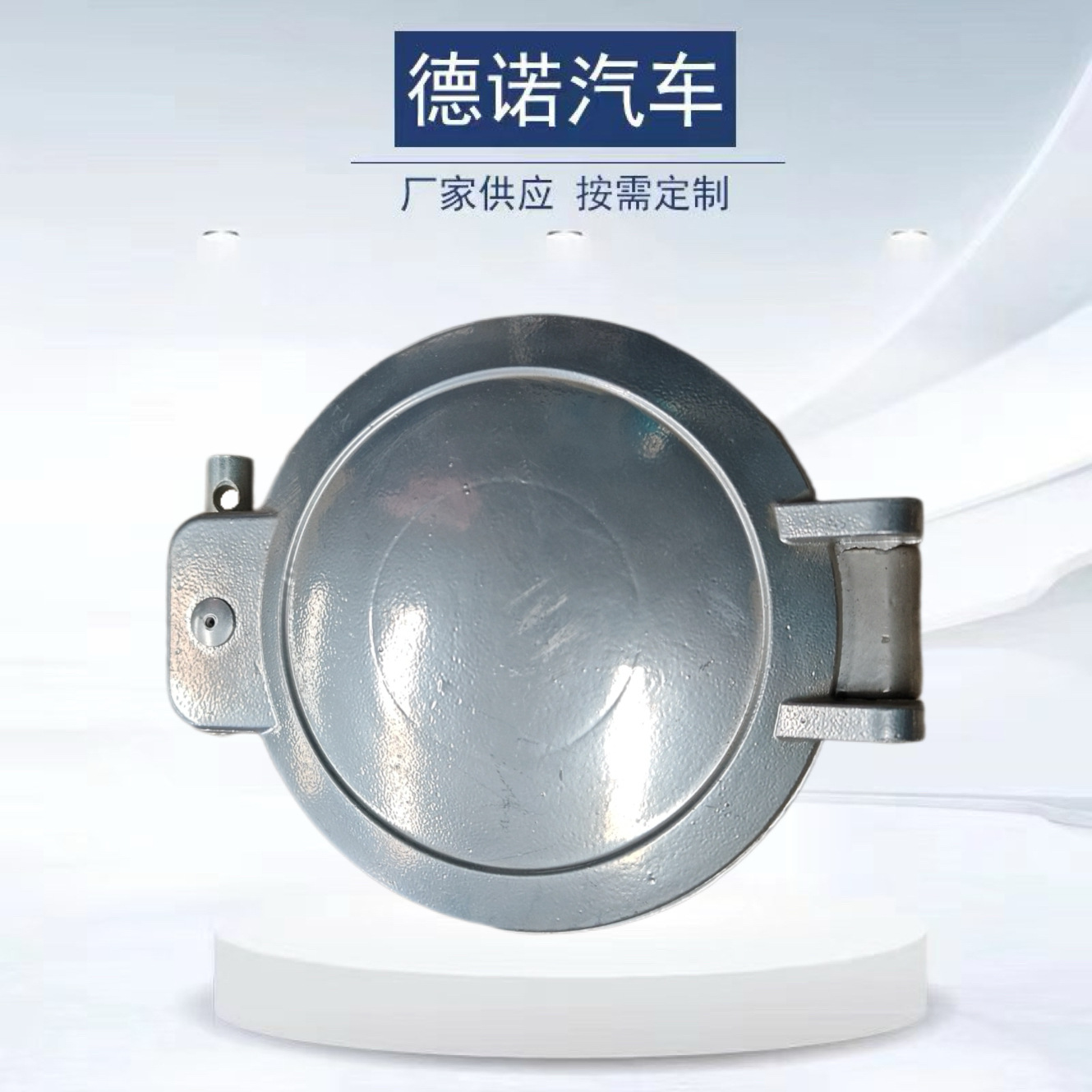 铝合金油罐车 铝合金前后炮筒盖软管箱盖 罐车铝合金侧管堵盖