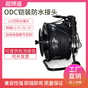 Broadcast optical cable relay single mode 2/4 core + adapter (ODC-ODC, ODC-LC/FC/SC)+ winding car