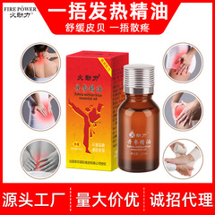 火動力丹参精油肩首腰ボディマッサージ発熱精油蜂宝精油草本ボール精油卸売り