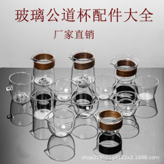 陶瓷快客配件观山公道杯陶瓷厂配件玻璃耐热茶海功夫茶具配件
