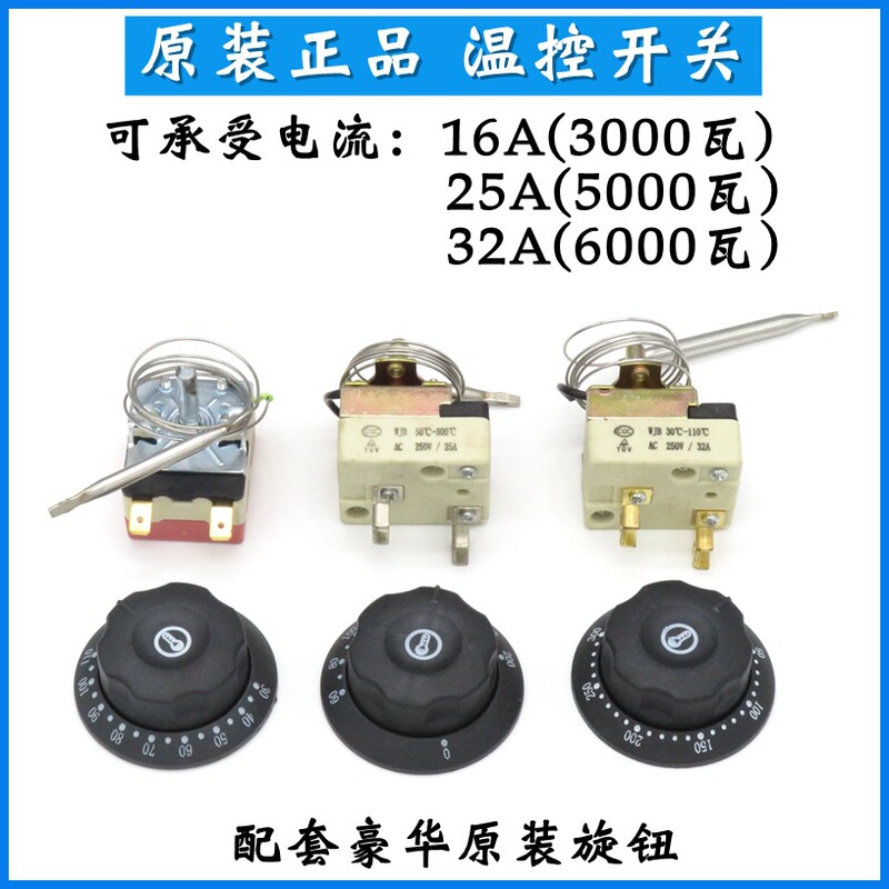 Electric fryer temperature control switch electric cake pan thermostat sausage baking machine bucket knob temperature control high power