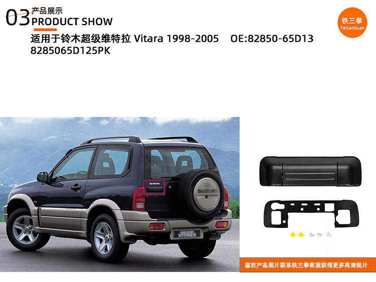 Suitable for 98-05 Suzuki Super Vitra Tailgate Handle 82850-65D13 8285065D125Pk