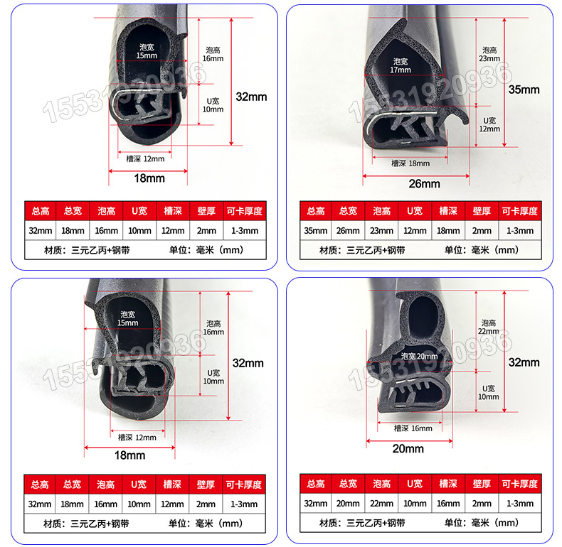 Rubber U-shaped edge sealing strip for power distribution boxes, cabinets, car doors, top foam, side foam sealing strip, car door composite strip
