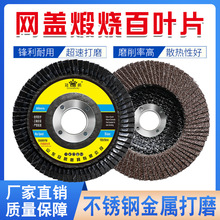 厂家直销冠鹏100加厚百叶片75网盖黑色4寸砂布轮抛光片打磨百叶轮