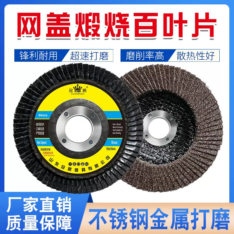 厂家直销冠鹏100加厚百叶片75网盖黑色4寸砂布轮抛光片打磨百叶轮