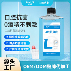口腔抗菌液漱口水抑菌医用级清洁清新口气500ml含漱液
