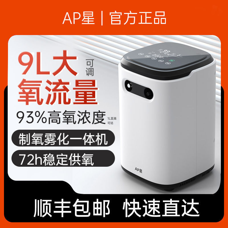 制氧机9L大流量家用吸氧机孕妇老人家庭用小型便携式车载雾化功能|undefined