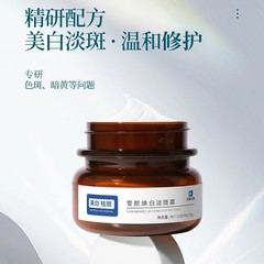 拜迪生物雪颜焕白淡斑霜淡化色斑晒斑提亮祛斑膏保湿面霜官方正品
