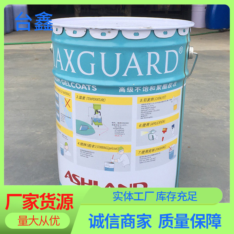 亚什兰胶衣7068模具胶衣 环氧改性乙烯基树脂胶衣 玻璃钢模具胶衣
