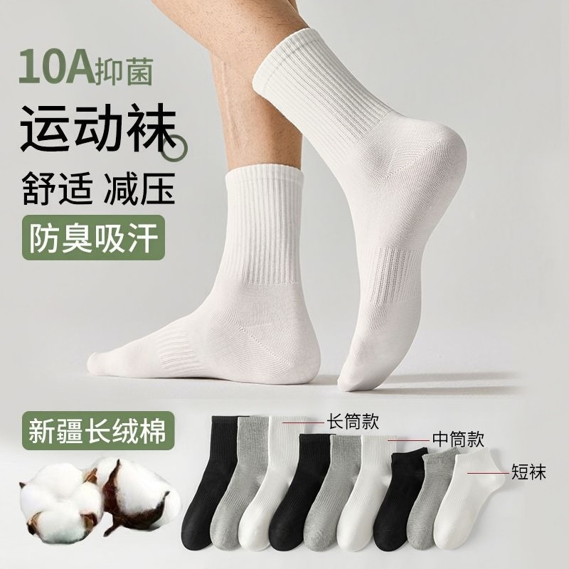 [Xinjiang Cotton] 10A Antibacterial Men's and Women's All-Season Short, Medium and Long Pure Color Simple Sports Socks Antibacterial, Deodorant and Breathable Socks