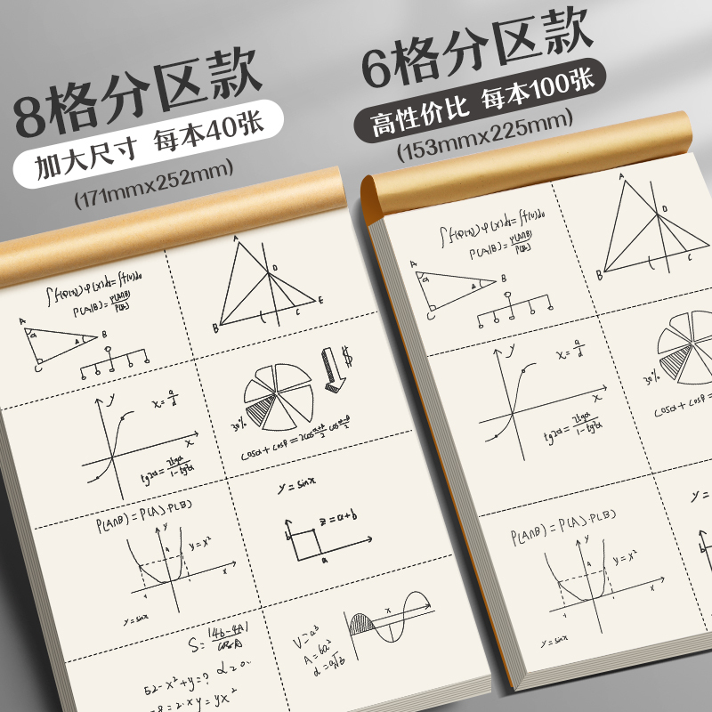 分区草稿本小学生用草稿纸学生高中初中生用数学演草纸本子打草纸|undefined