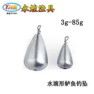 Yonghuang water drop-shaped bass with ring lead pendant River fishing reservoir fishing sea fishing hollow lead pendant fishing gear accessories lead pendant batch