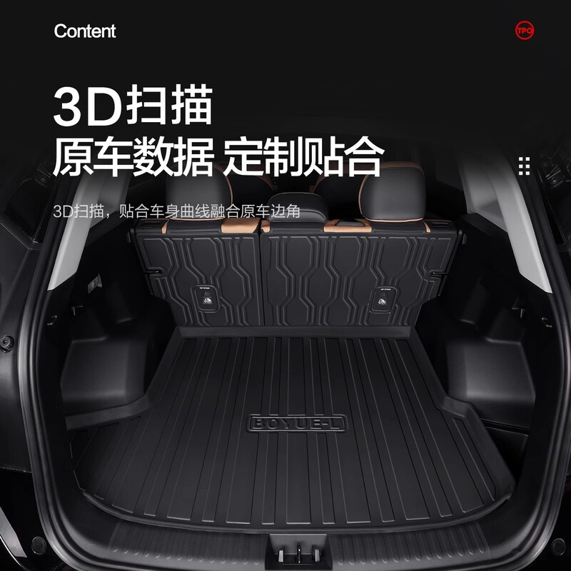吉利 Boyue L トランクマットインテリア改造アクセサリー特別な装飾用品 25 車のトランクマットに適しています|undefined