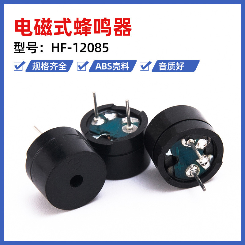 メーカー卸売 12085 パッシブブザー 16 オーム 3.2 ピン分割ブザー 12*8.5 ミリメートル電圧 3V|undefined