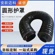 定制圆形防护罩 伸缩式丝杠光杆圆形护罩 耐酸碱圆筒丝杠保护罩