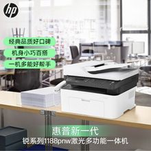 惠普1188a/1188w/pnw 无线直连复印扫描办公A4黑白激光打印一体机
