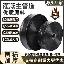 节水灌溉农用主管输水带2寸3寸无孔软带喷灌微喷高密度PE抗老化