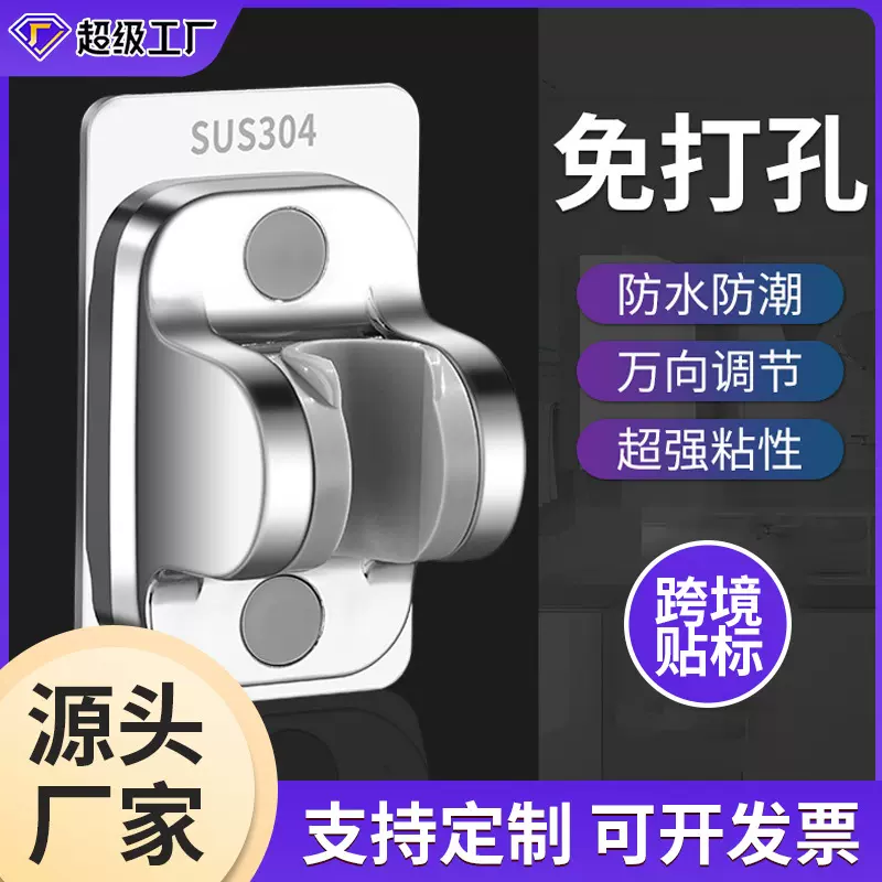 304不锈钢花洒支架免打孔自粘淋浴喷头底座可调节浴室收纳置物架