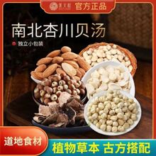 南北杏川贝汤痰多嗓子干痒原料南杏仁北杏仁川贝百果芡实广东靓汤