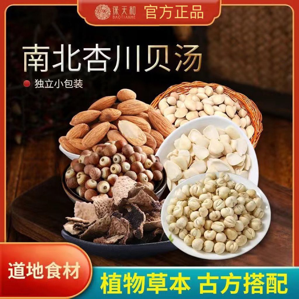 南北杏川贝汤痰多嗓子干痒原料南杏仁北杏仁川贝百果芡实广东靓汤