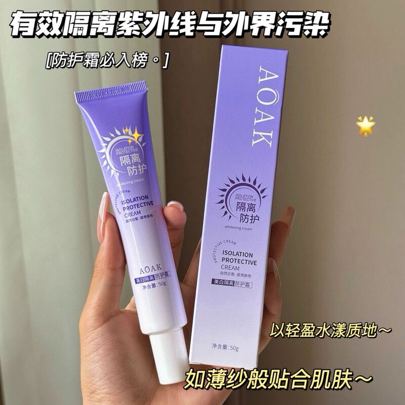 AOAK 美白アイソレーション保護クリームカバークリーム水分補給保湿さわやかな学生ポータブルアイソレーション怠惰な女性のためのメイクアップクリーム|undefined