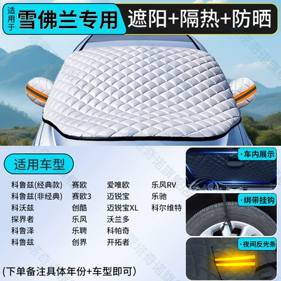 Car snow shield — Car Sunshade, Front Windshield Sun Protection - chevrolet-compatiblecustom-fit-size-thickened-sunshade-heat-insulation-light-blocking