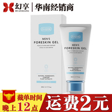 独爱男用包皮凝胶60ml 男用私处包皮阻复液按摩护理液成人性用品