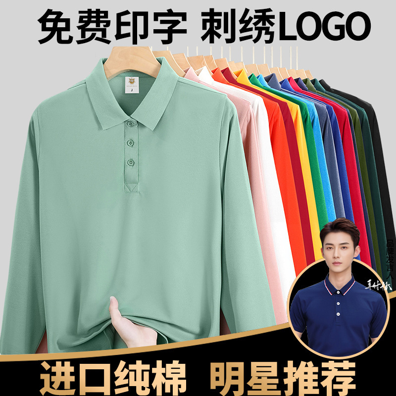 Pure Cotton Lapel T-Shirt Work Clothes Custom Long-Sleeved Autumn and Winter Corporate Group Cultural Shirt Workwear Polo Shirt with Printed Logo