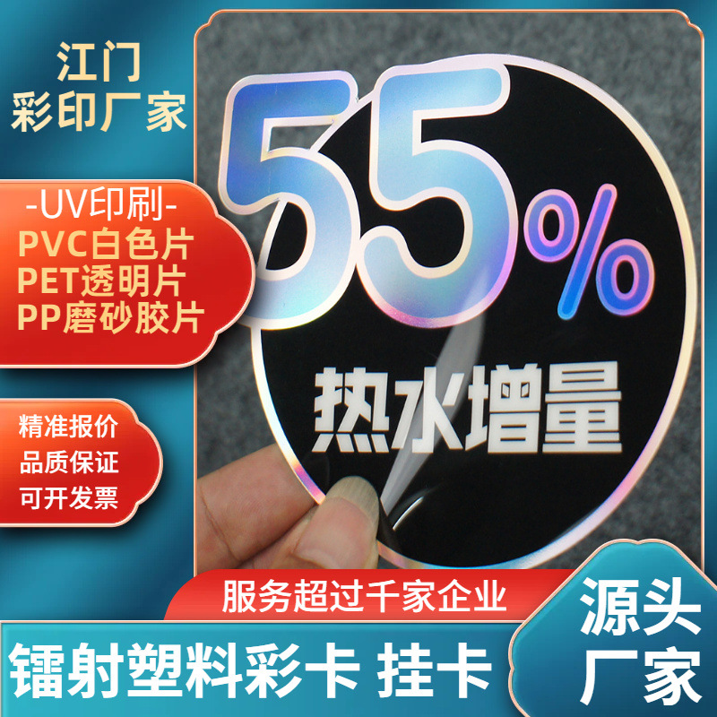 广东江门彩印镭射彩卡PVC产品卡POP物料宣传卡UV广告卡铝箔纸