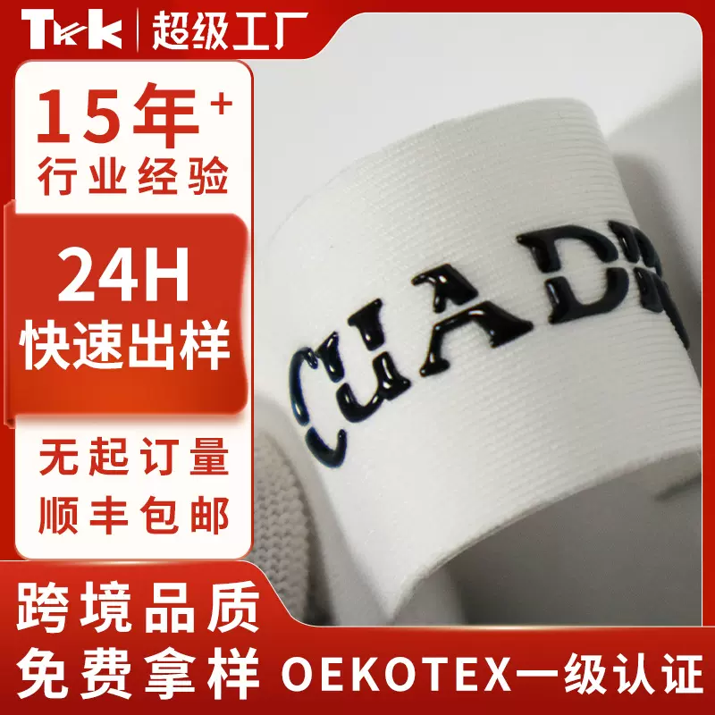定制tpu高周波电压标织带热转印松紧带弹力带商标印刷立体标logo