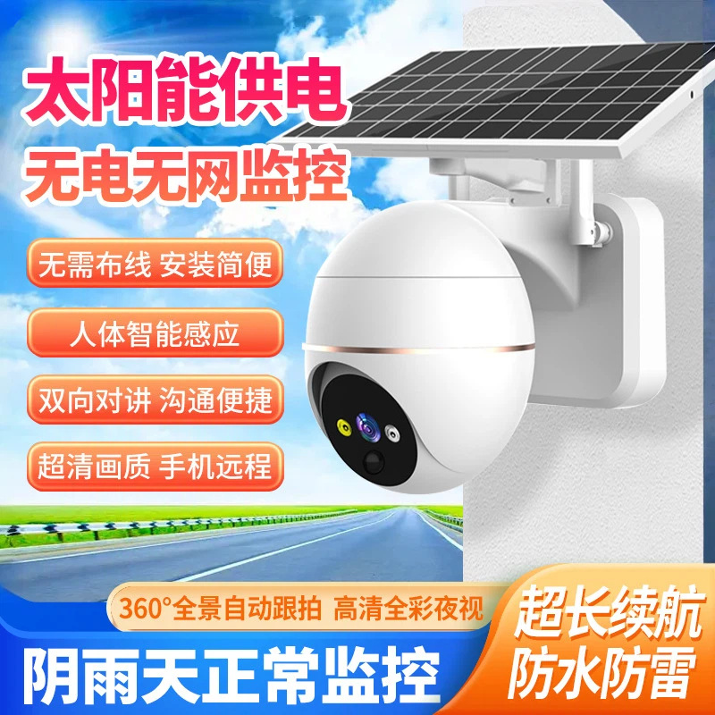 Camera Solar-Powered Outdoor 360-Degree Panoramic View Without Blind Spots Outdoor Waterproof Solar Camera Smart Monitor