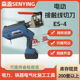 ES-4电动接触线切刀铁路检修接触线液压切刀更换切断模导线压线钳
