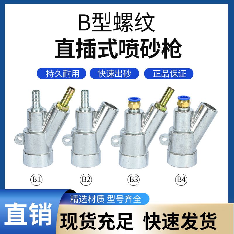 气动除锈新品B1234型快速接头喷沙枪高耐磨碳化硼喷嘴喷砂机配件