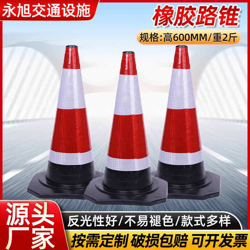 60cm橡胶反光圆路锥市政施工警示路障隔离锥桶雪糕筒防撞警示锥