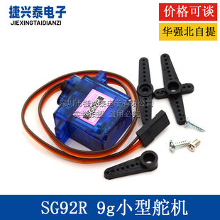 SG92R 9g small steering gear model aircraft steering gear new/SG92R 2.5kg/4.8v motor