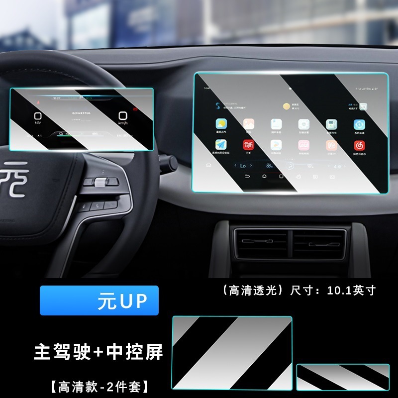 元UP-[8.8 計器 + 10.1inch ナビゲーション] 高精細強化フィルム