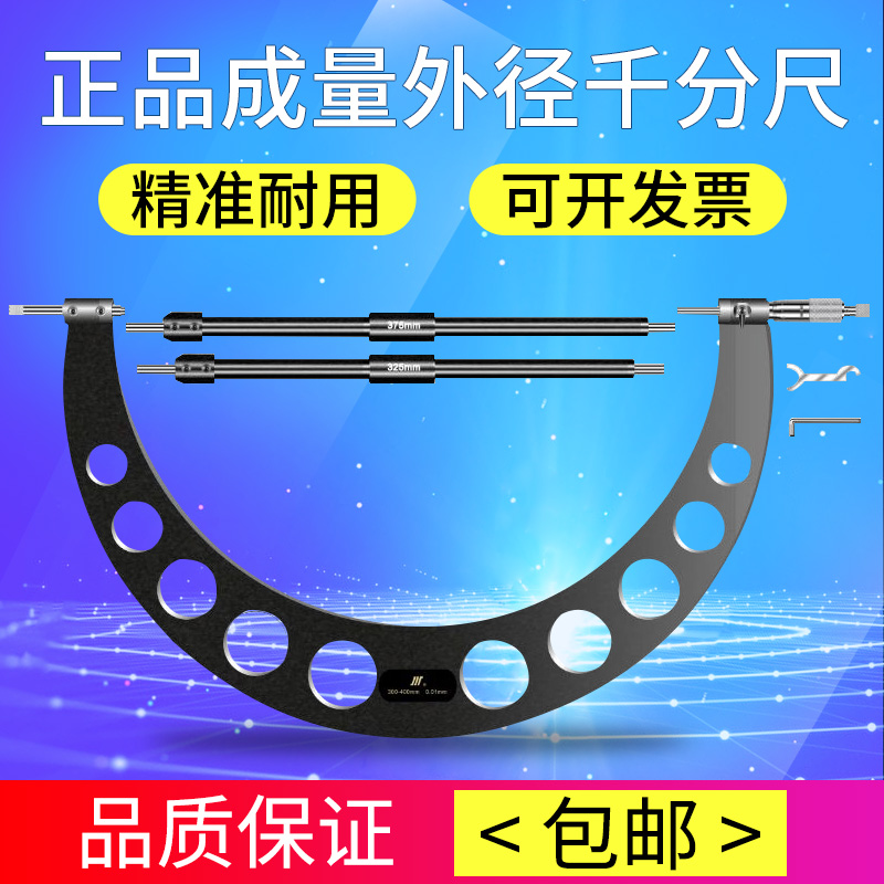 成量外径千分尺高精度大量程300-400-500-600-700-800-900螺旋尺