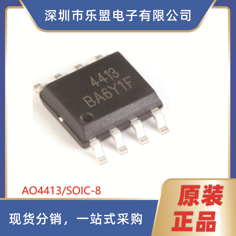 贴片MOSFET AO4413 SOIC-8 -30V/-15A P沟道 场效应管