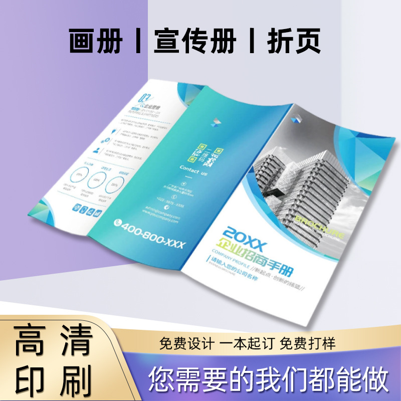 宣传单印刷折页彩页产品使用说明书印刷宣传画册三折页传单印刷