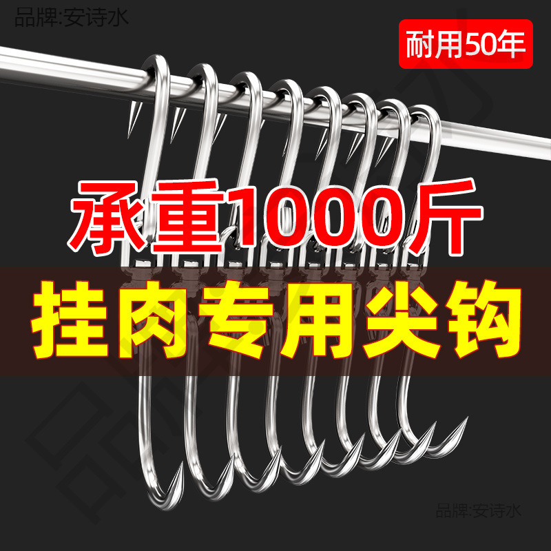 不锈钢挂肉钩子挂猪肉牛肉羊肉挂钩肉钩子杀猪屠宰肉勾卖肉挂肉钩