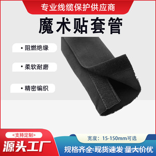 Self-Adhesive Textile Sleeve Flame-Retardant and Wear-Resistant Velcro Cable Wire Protective Cover High Flame-Retardant