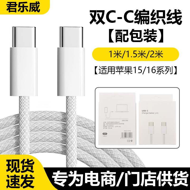 [Oficial] Aplicable a Apple 15 / 16 cable de carga trenzado cable de carga rápida cable de datos iPhone16Pro
