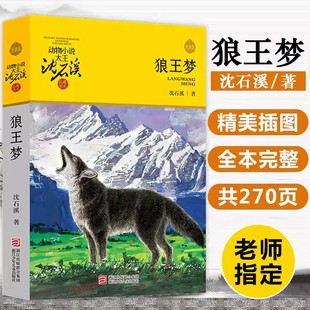 [Xinhua Bookstore Authentic] Animal Novel King Shen Shixi Collection Collection Set Snow Leopard Lament Novel