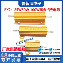 黄金铝壳电阻RX24-5W10W25W50W100W200W300W 1RΩ2R4R6R8R20K欧