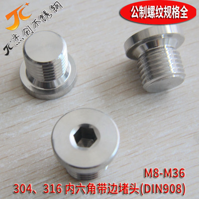 304/316内六角带边法兰面堵头油塞公制堵头DIN908堵头M8M10M12M14