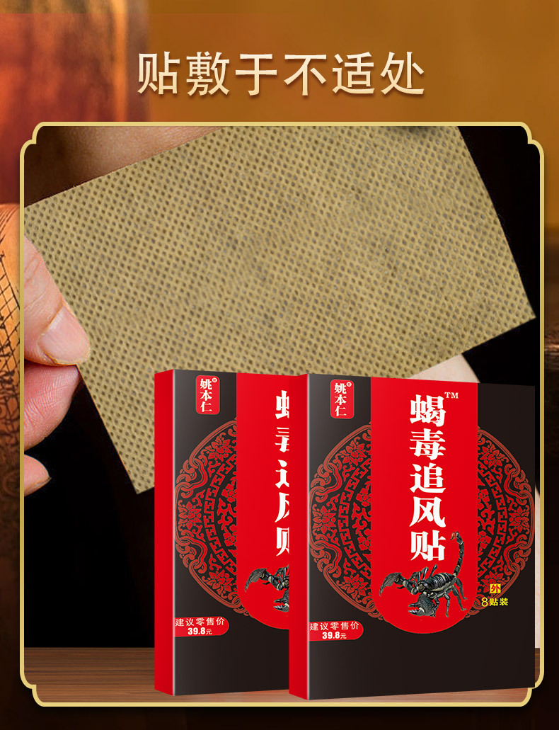Yao Benren Scorpion Venom Wind-Chasing Herbal Patch Self-Heating Far-Infrared Warmth for Waist Support 8 Patches Per Box in use