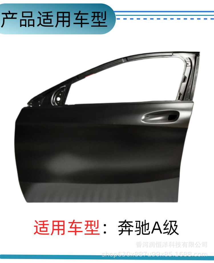 1767200105/0205 is suitable for the front door of the Mercedes-Benz A-Class 176. It is a brand new, original, re-manufactured sheet metal part